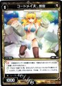 ST コードメイズ 凱旋