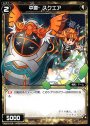 ST 中盾 スクエア