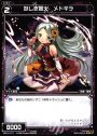 ST 妖しき蒼火 メドギラ