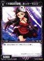 ST 13回目の金曜 ホッケーマスク