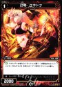 ST 幻竜 エキドナ
