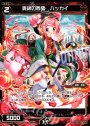 ST 貫鍬の西猪 ハッカイ