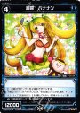 ST 超罠 バナナン