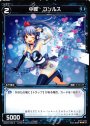 ST 中罠 コンルス