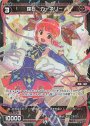 P-R 羅石 カーネリー