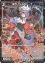 P-C 羅石 シルヴァーナ