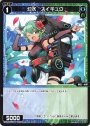 C 幻水 スイギュウ