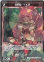 P-C 幻焼獣 ベイア