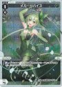 P-LC メル・リバイズ