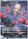 P-LC ナナシ・散布