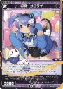 R 凶魔 サユラギ