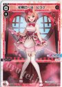大罠 あや//ディソナ(サイン入り) SRP WXDi-P13-049P | 販売 | WIXOSS 