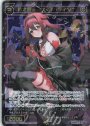 SR 惨之遊姫 グズ子//ディソナ