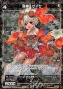 P-R 羅植 サイサ