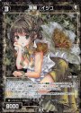 P-R 羅植 イジュ