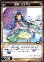 C 羅植 コデマリ