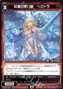 C 紅蓮の使い魔 ベストラ