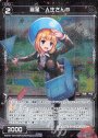 P-R 羅星 人生さんB