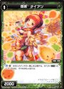 C 羅菌 ナイアン