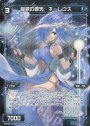 P-R 穏領の蒼天 ネーレウス