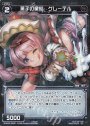 P-R 菓子の童話 グレーテル