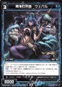 C 魔海の荒嵐 ウェパル