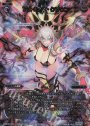 SC フェイタル・クラウン