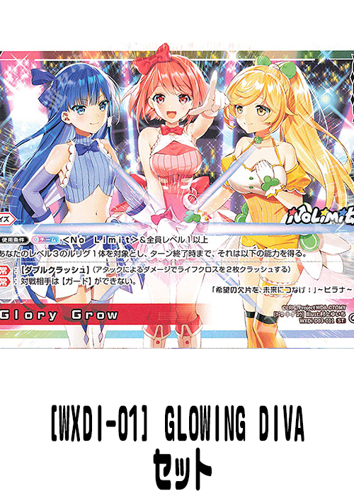 [WXDI-01] GLOWING DIVA セット