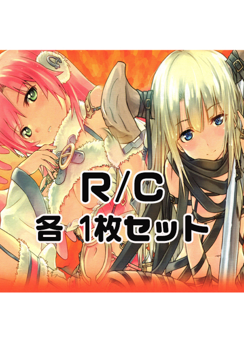 リアクテッドセレクター R/C各1枚セット