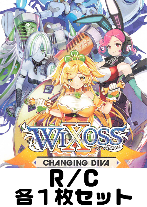 CHANGING DIVA R/C 各1枚セット