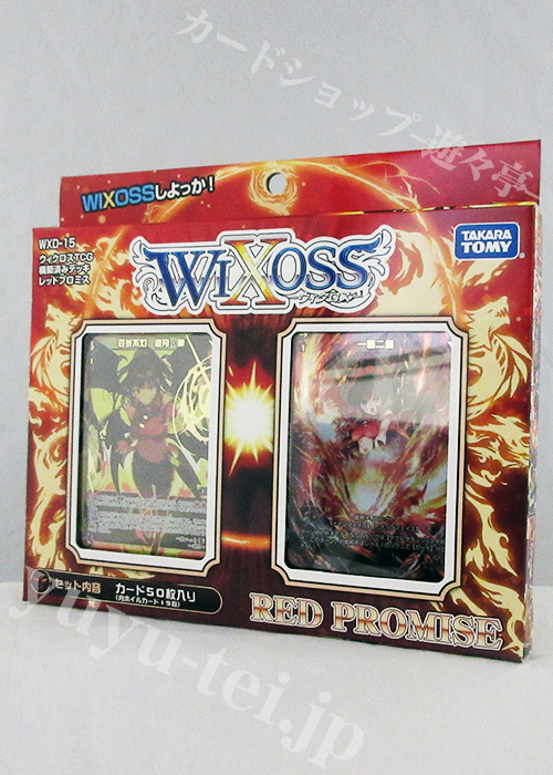 ウィクロスTCG 構築済みデッキ 第15弾 RED PROMISE