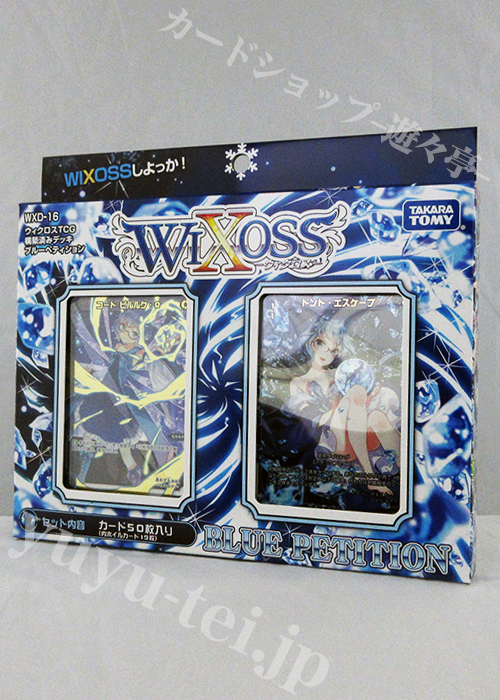 ウィクロスTCG 構築済みデッキ 第16弾 BLUE PETITION