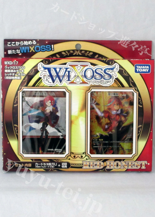 ウィクロスTCG 構築済みデッキ 第17弾 RED HONEST 【初回特典版】