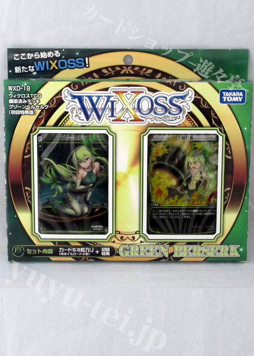 ウィクロスTCG 構築済みデッキ 第18弾 GREEN BERSERK 【初回特典版】