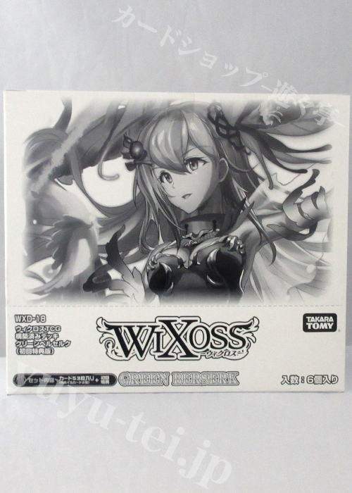 ウィクロスTCG 構築済みデッキ 第18弾 GREEN BERSERK 【初回特典版】 BOX