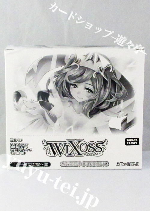ウィクロスTCG 構築済みデッキ 第20弾 GREEN CUNNING 【初回限定版】 BOX