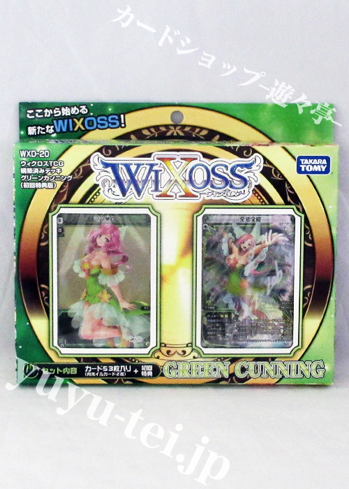 ウィクロスTCG 構築済みデッキ 第20弾 GREEN CUNNING 【初回限定版】
