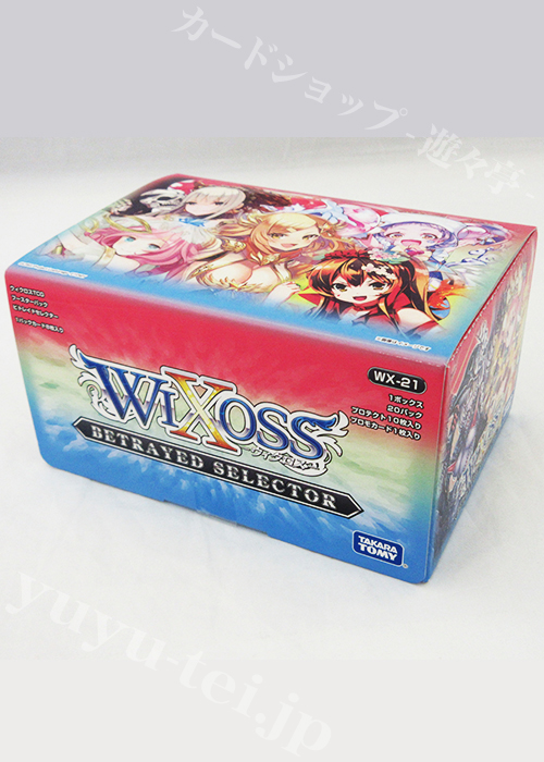 ウィクロスTCG 第21弾 ビトレイド セレクター BOX