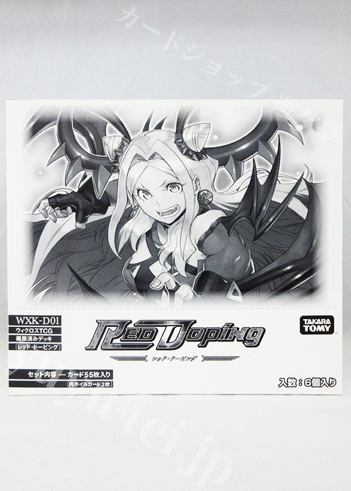 ウィクロスTCG 新構築済みデッキ第1弾 レッドドーピング BOX