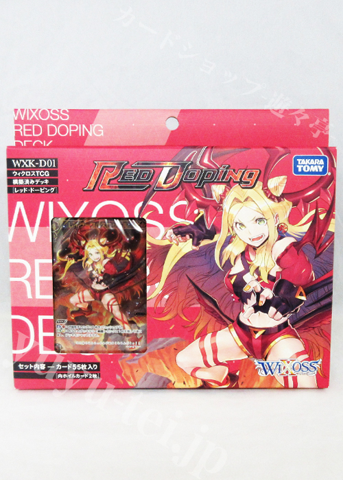 ウィクロスTCG 新構築済みデッキ第1弾 レッドドーピング | 販売 | WIXOSS｜ウィクロス