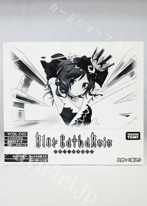 ウィクロスTCG 新構築済みデッキ第2弾 ブルーカタルシス BOX