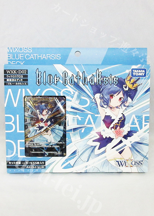ウィクロスTCG 新構築済みデッキ第2弾 ブルーカタルシス | 販売 | WIXOSS｜ウィクロス