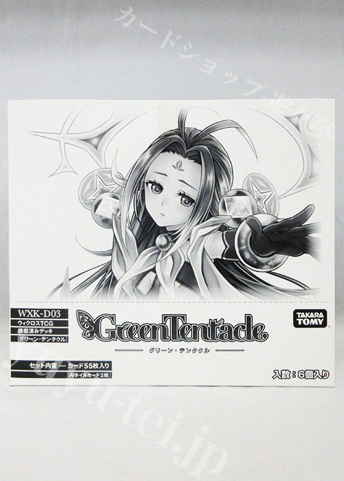 ウィクロスTCG 新構築済みデッキ第3弾 グリーンテンタクル BOX