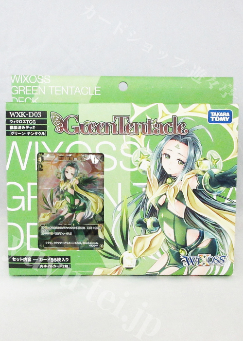 ウィクロスTCG 新構築済みデッキ第3弾 グリーンテンタクル | 販売 | WIXOSS｜ウィクロス