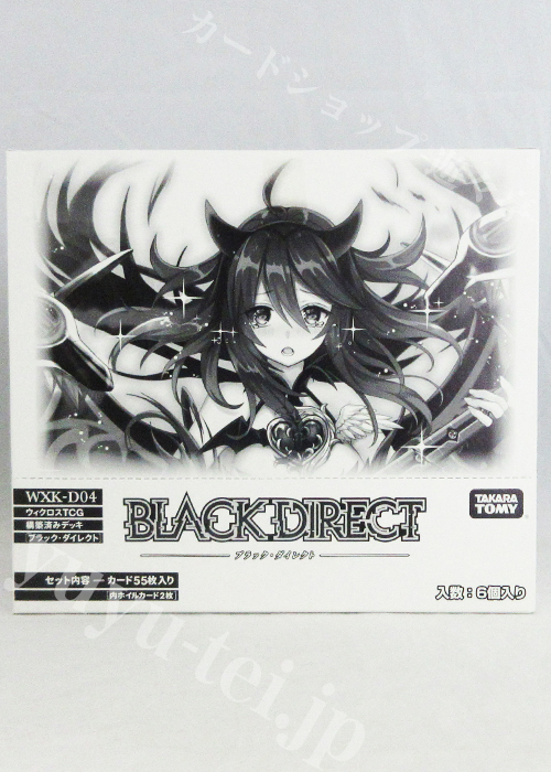 ウィクロスTCG 新構築済みデッキ第4弾 ブラックダイレクト BOX
