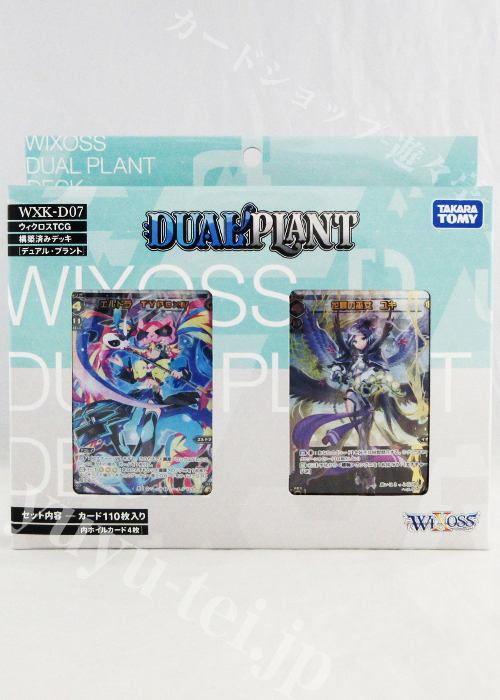 ウィクロスTCG 新構築済みデッキ第7弾 デュアル・プラント