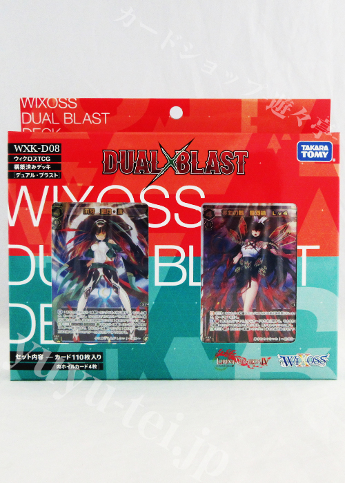 ウィクロスTCG 新構築済みデッキ第8弾 デュアル・ブラスト
