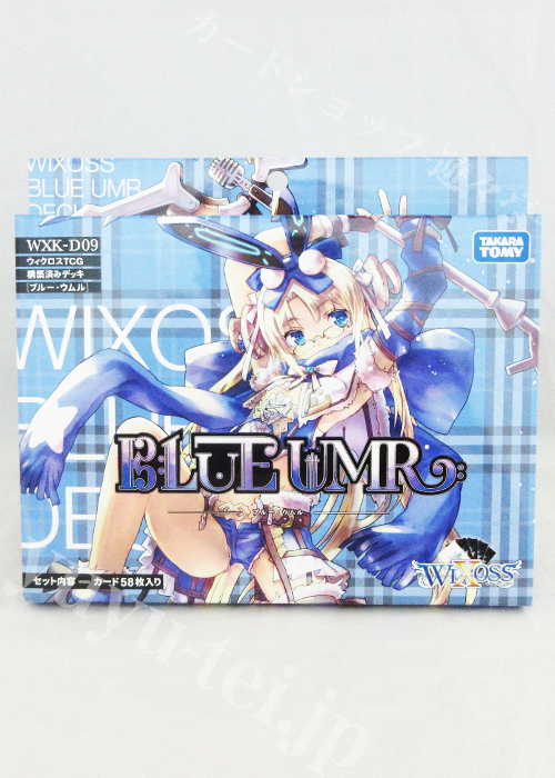 ウィクロスTCG 新構築済みデッキ第9弾 ブルーウムル