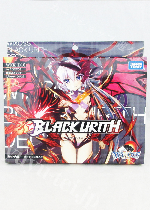 ウィクロスTCG 新構築済みデッキ第10弾 ブラックウリス | 販売