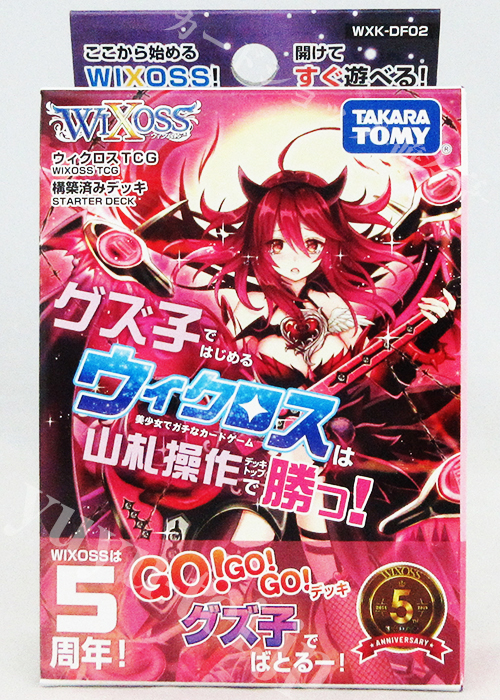 ウィクロスTCG 構築済みデッキ グズ子ではじめるウィクロスは山札操作で勝つ！